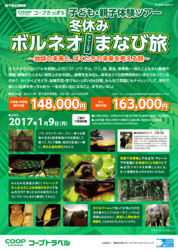 子ども・親子体験ツアー冬休みボルネオマレーシアまなび旅