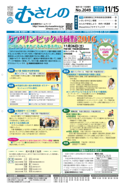 ケアリンピック武蔵野2016