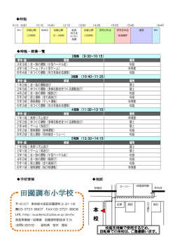 時程・授業一覧