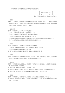 宮崎県がん診療連携協議会相談支援専門部会要項 平成27年1月7日 制