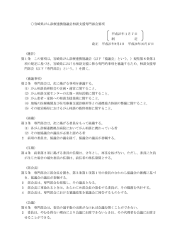 宮崎県がん診療連携協議会相談支援専門部会要項 平成27年1月7日 制