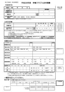 学童クラブ入会申請書（両面） （PDF 151.4KB）