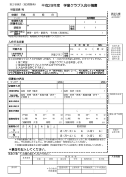 学童クラブ入会申請書（両面） （PDF 151.4KB）