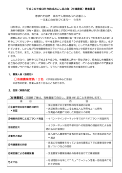 平成29年度臼杵市地域おこし協力隊（有機農業）募集要項 恵まれた自然