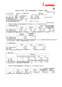 平成29年3月期 第2四半期決算短信〔日本基準〕(連結)