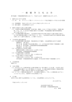 一 般 競 争 入 札 公 告