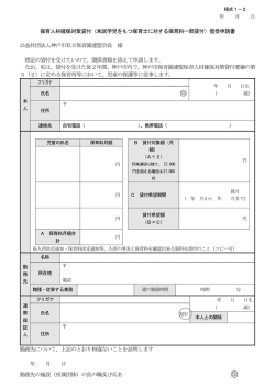様式1-2 借受申請書（保育料）