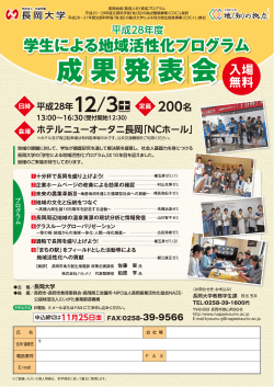 1612_成果発表会_最終02