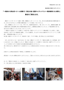 募金のご報告とお礼 募金のご報告とお礼