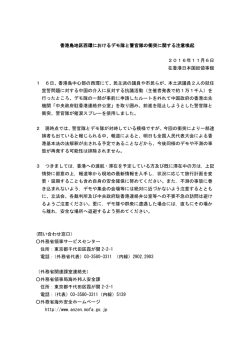 香港島地区西環におけるデモ隊と警官隊の衝突に関する注意喚起 2016