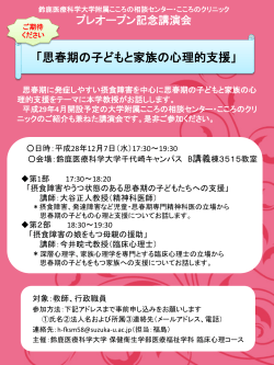 思春期の子どもと家族の心理的支援