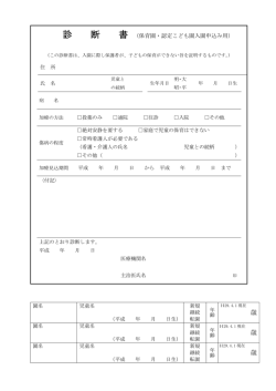 診 断 書