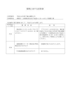 質問に対する回答書