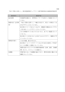 別紙 「埼玉で農ある暮らし」移住関連情報ウェブサイト制作業務