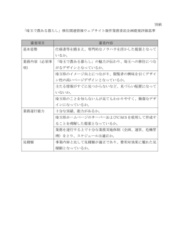 別紙 「埼玉で農ある暮らし」移住関連情報ウェブサイト制作業務