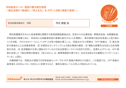 今川 将宏 氏 学校給食センター運営の要は衛生管理