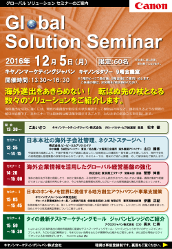 Gl bal Solution Seminar