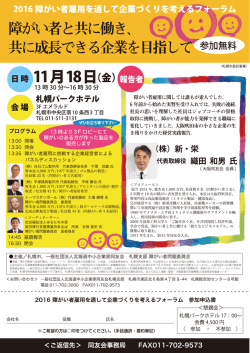 フォーラム 2016