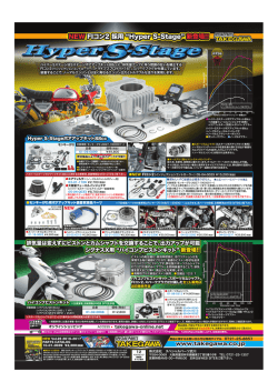NEW FIコン2 採用 Hyper S-Stage 新登場!!