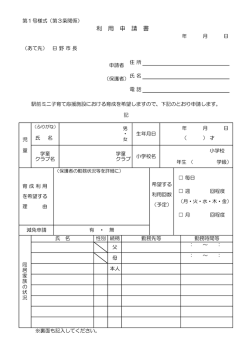 利 用 申 請 書