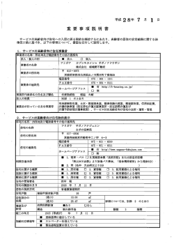 H28.7.1重説（PDF：290KB）