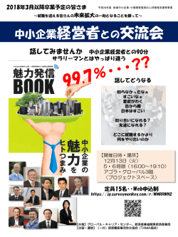 【12/13開催】中小企業経営者との交流会