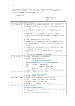 公告別表 - 坂東市