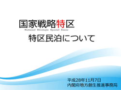 （平成28年11月7日更新）（PDF形式：2744KB）