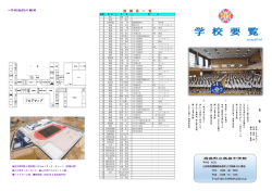 学校要覧