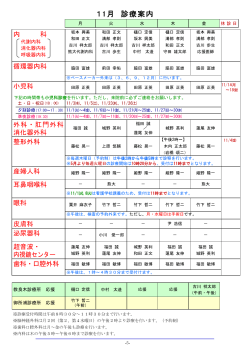 11月 診療案内