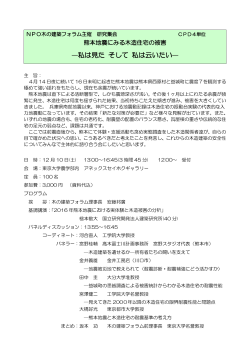 熊本地震にみる木造住宅の被害 参加申込書 FAX 03−5840−6406 E.mail