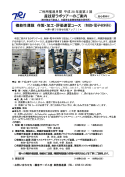制御・電子材料科 - 地方独立行政法人大阪府立産業技術総合研究所