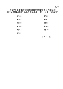 板橋看護専門学校（PDF：46KB）
