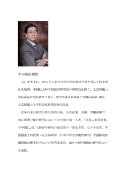 李実教授履歴 - Fujitsu