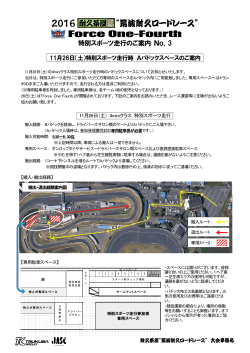 2016 耐久茶屋 “筑波耐久ロードレース” Force One