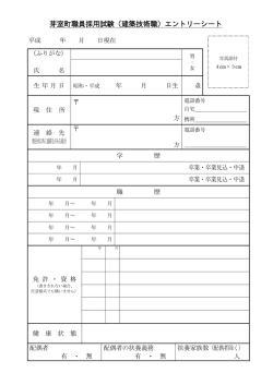 芽室町職員採用試験（建築技術職）エントリーシート