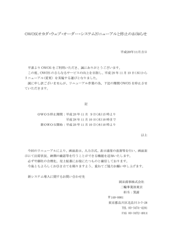 サイトメンテナンスのお知らせ