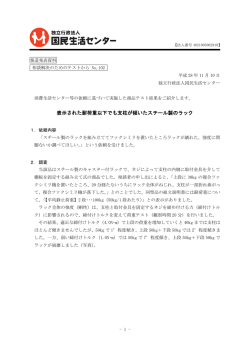 表示された耐荷重以下でも支柱が傾いたスチール製