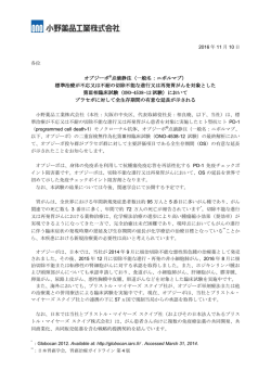 標準治療が不応又は不耐の切除不能な進行又は再発胃がんを対象と