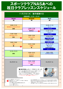 PDF版 - スポーツクラブNAS