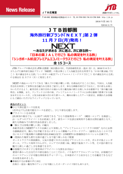 「NEXT」第2弾11月7日(月)