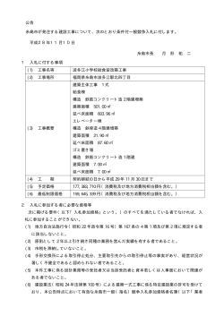 次のとおり条件付一般競争入札に付します。