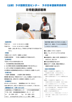 公益財団法人ラボ国際交流センター ラボ日本語教育