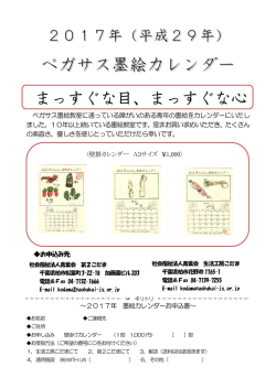 ペガサス墨絵カレンダー