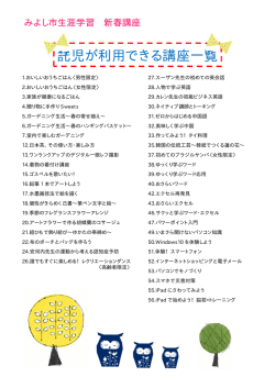 託児が利用できる講座一覧