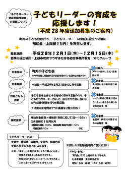 募集期間 ：平成28年12月1日（木）～12月15日（木）