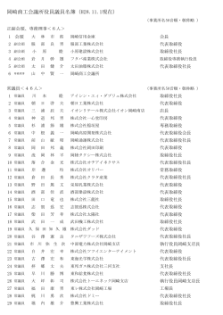 詳しくはこちら - 岡崎商工会議所