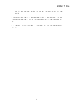 議案第57号 別紙