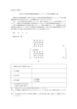 （別記第1号様式）（PDF：115KB）