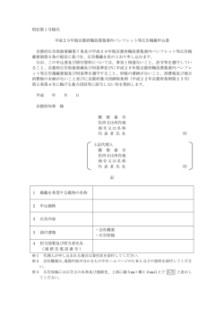 （別記第1号様式）（PDF：115KB）